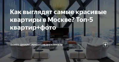 Vip дизайн проект квартиры в Москве Элитный интерьер