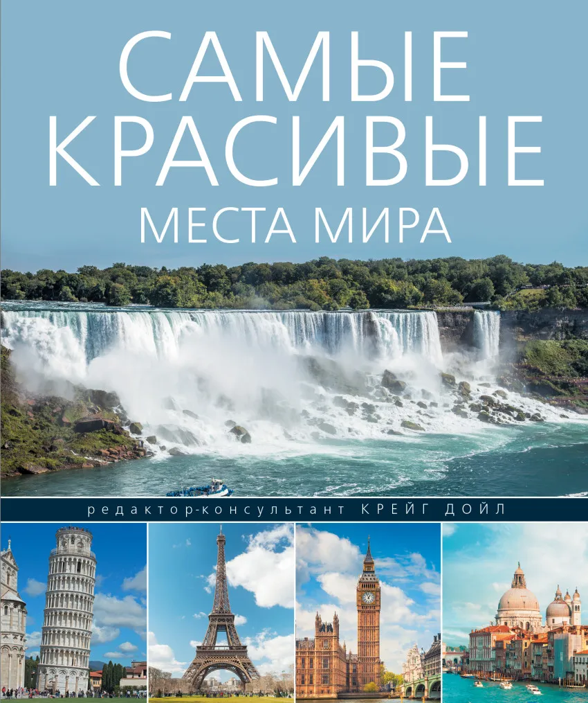 Самые красивые места планеты - YouTube Самые красивые места планеты - YouTube