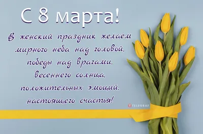 Поздравления с 8 марта Вере » Голосом Путина, аудио, голосовые, в стихах,  открытки и картинки