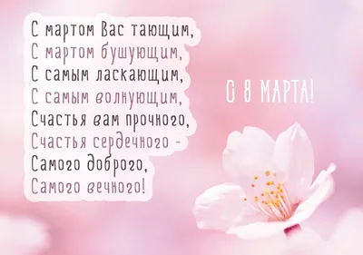 Поздравления для женщин с 8 марта, красивые открытки » Информационное  агентство «GULKEVICHI.COM»