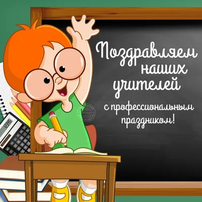 День учителя. Красивое видео поздравление с Днем учителя! Музыкальная видео  открытка ко дню учителя - YouTube