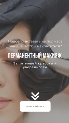 Изображения моделей с перманентным макияжем