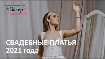 Платья для особых случаев в большом разрешении