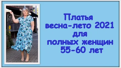 Картинки платьев для полных: выбирайте любимый фасон