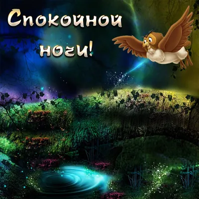 Спокойной ночи, красивых снов 💖💫🌌» — создано в Шедевруме