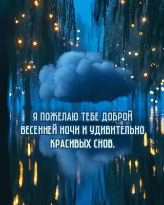 Доброй ночи, красивых снов и светлого рассвета вам! | Татарский язык |  ВКонтакте