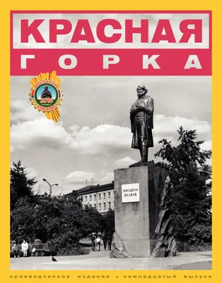 Красная горка – Аудиогид от Библиотека МБОУ \"СОШ №44\" г.Полысаево  Кемеровской области | tmatic.travel