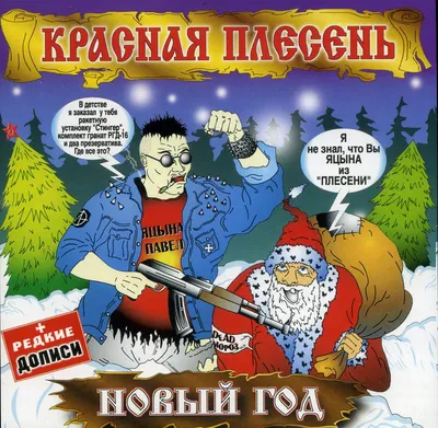 Музичний сд диск КРАСНАЯ ПЛЕСЕНЬ Баллады (2010) (audio cd) (ID#1628724160),  цена: 150 ₴, купить на Prom.ua