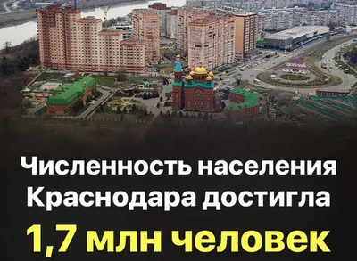 Реальный Краснодар: плюсы и минусы города как они есть