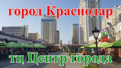 Город-переросток – Коммерсантъ Краснодар