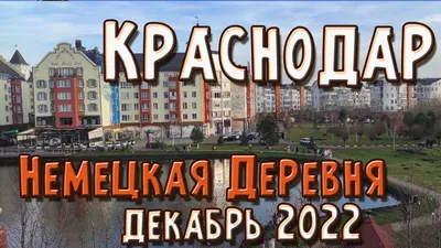 Новый год-2024 в Краснодаре: афиша с 16 декабря по 8 января - Лента  новостей Краснодара