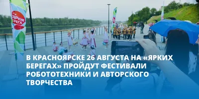 В Красноярске 26 августа пройдет ежегодная акция \"Ночь кино\" | 17.08.2023 |  Красноярск - БезФормата