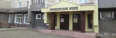 Красноярский краевой краеведческий музей