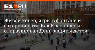 улица Краснолесья, 28 (Екатеринбург, Академический район) – информация и  адрес дома (район), серия, отзывы, на карте, планировки и фото – Домклик