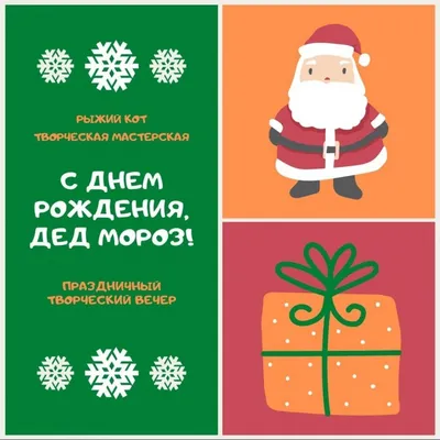 Необычный дед Мороз