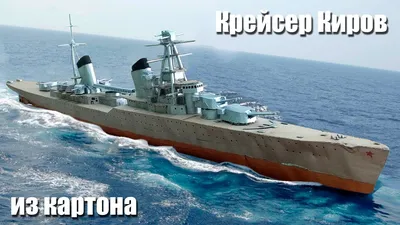 World of Warships. Гайды по советским крейсерам. «Киров» » The Aces.pro -  все об играх и игровой индустрии