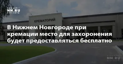 Домодедовский крематорий - Ритуальные услуги в Москве - Городская  ритуальная служба