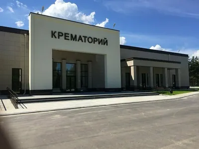 Крематорий, г.Екатеринбург