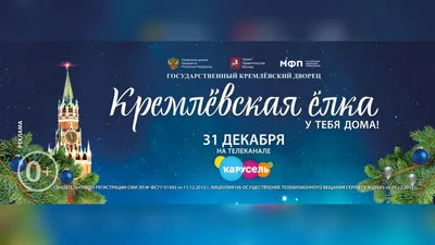 Москва любви моей: Кремлевская елка 2019