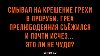 крещение / смешные картинки и другие приколы: комиксы, гиф анимация, видео,  лучший интеллектуальный юмор.