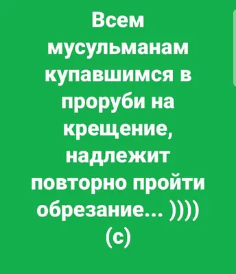 30 анекдотов про крещенские купания | Наркологическая клиника АлкоСпас |  Наркология, психиатрия, психотерапия | Дзен