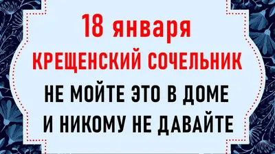 Крещенский сочельник / Новости / Администрация Волоколамского городского  округа