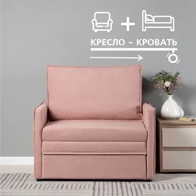 Купить Кресло-кровать Rosy серый (Россия, IMODERN) за 38 485 рублей |  Roomsee