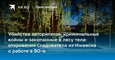 Ижевско-Воткинское восстание: герой штурма Зимнего не смог взять Ижевск »  Новости Ижевска и Удмуртии, новости России и мира – на сайте Ижлайф все  актуальные новости за сегодня