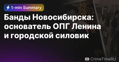 Контрольный в голову: 30 лет назад был убит криминальный король Новосибирска  | VN.RU | Дзен