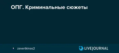 Новосибирский потрошитель в погонах Евгений Чуплинский.