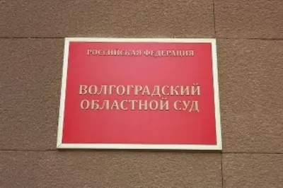 10 лет колонии строгого режима получил криминальный авторитет в Волгограде  | ПРОИСШЕСТВИЯ: Криминал | ПРОИСШЕСТВИЯ | АиФ Волгоград