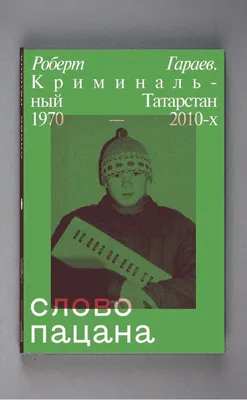 Максим Блинов on Instagram: \"«Криминальные войны Ижевска» - книга 📖 ,  ставшая легендой. Сейчас это уже 4-хтомник 📚. На днях как раз дочитал 2  часть, где рассказывают о маньяках и серийных убийцах