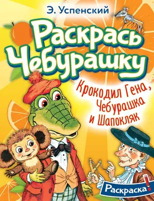 Крокодил Гена в костюме Гордона …» — создано в Шедевруме