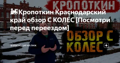 Автобус 🚌 Кропоткин — Краснодар: расписание 2024, цены на билеты, время в  пути, отзывы