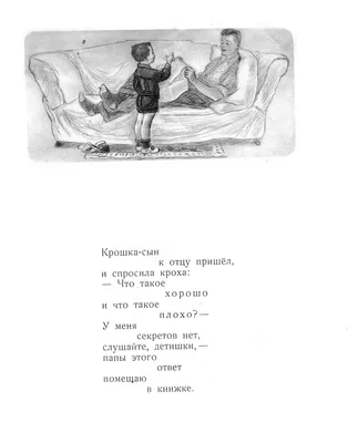 Книга Махаон Что такое хорошо и что такое плохо Стихи для малышей купить по  цене 264 ₽ в интернет-магазине Детский мир