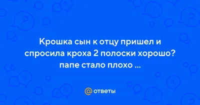 Тупой пакет @раесМе Крошка сын к отцу пришёл И сказала кроха: Г  .........||........ Ц НОВАЯ ГАЗЕТА СЮЖЕТЫ «Я привился \"СпутникУ\". I Утром  стало плохо». / политика :: Sputnik V :: коронавирус - JoyReactor