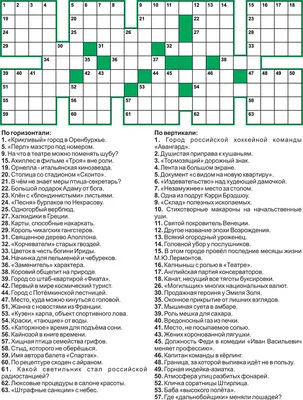 Кроссворд «Канадский» – Сканвордомания