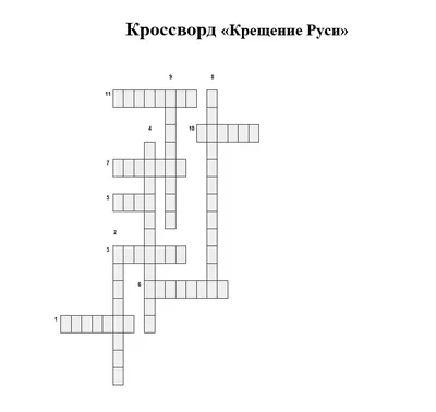 Кроссворд Crossword - WordMint