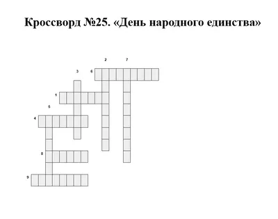 Перед тобой заполненный кроссворд с ключевым словом «запомните».Используя  полученные знания, - Школьные Знания.com