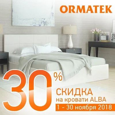 Купить кровать орматек alba next (140 х 200 см, Тетра Бежевый) за 23580 ₽