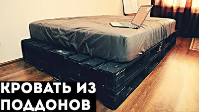 Кровать в стиле поддонов, Кровать из палетт, кровать из поддонов №609411 -  купить в Украине на Crafta.ua