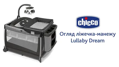 Архив Кровать-манеж Chicco lullaby LX: 750 грн. - Кроватки Ровно на BON.ua  22774182