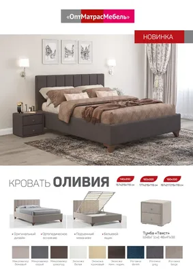 Кровать Оливия — купить за 23351.00 руб. в Москве по цене производителя!