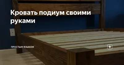 Кровати из массива в Красногорске: 54 мастера по изготовлению мебели с  отзывами и ценами на Яндекс Услугах.