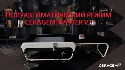 Купить Массажер Терапевтическая кровать Ceragem Master V3, цена 768 790 руб  — (173861663243)