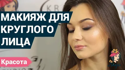 Круглое лицо: как сделать макияж для занятий спортом