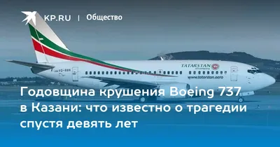 Отчет МАК: причиной авиакатастрофы в Казани в 2013 году стала  неподготовленность экипажа - ТАСС