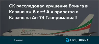 Огромный кратер от падения Boeing-737 в Казани засыпали землей // Видео НТВ