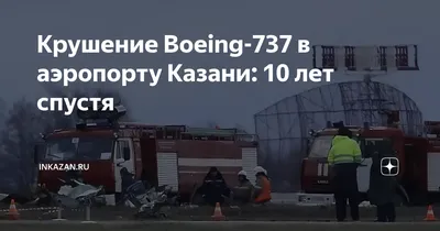 Проблемы с рулем высоты могли стать причиной крушения Boeing в Ростове —  19.03.2016 — В России на РЕН ТВ