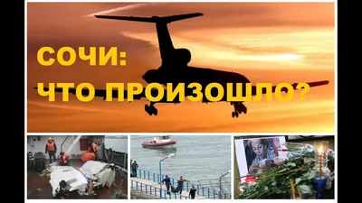 Журналист НТВ опубликовал последнюю фотографию упавшего ТУ-154 -  25.12.2016, Sputnik Беларусь
